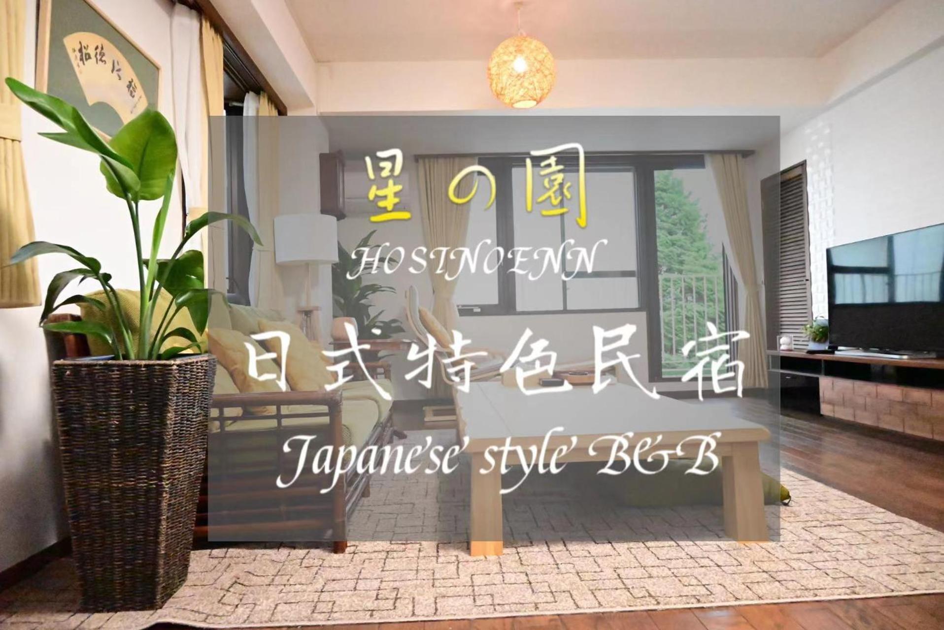 池袋新宿涩谷三地埼京线9分至16分直达 可住2人至10人 星の園 Токіо Екстер'єр фото