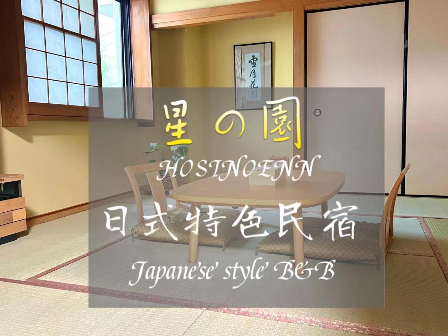 池袋新宿涩谷三地埼京线9分至16分直达 可住2人至10人 星の園 Токіо Екстер'єр фото